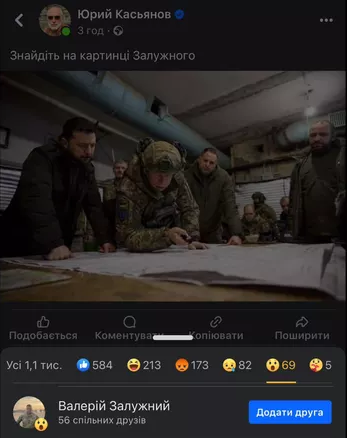 Депутат Рады набросилась на Залужного из-за реакции на фото с Зеленским