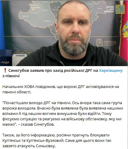 Российские ДРГ зашли в Харьковскую область с Севера