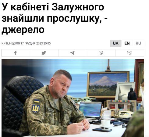 В кабинете главкома ВСУ Валерия Залужного нашли прослушку