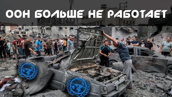 Позорные миссии ООН