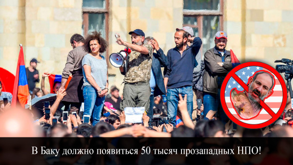 США готовят революцию в Карабахе?