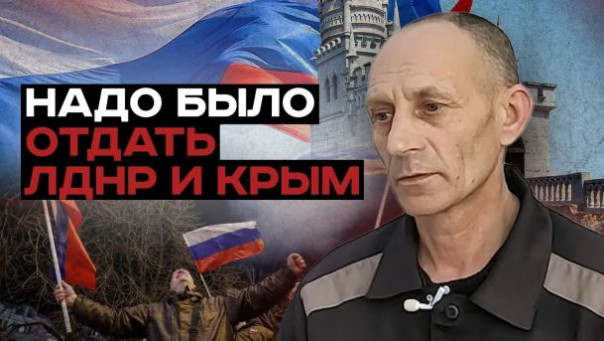 Надо было отдать ЛДНР и Крым. Остались бы все живы