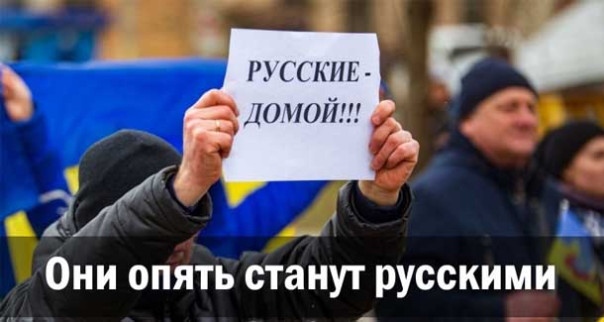 Они опять станут русскими.
