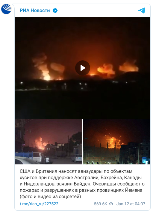 США и Британия начали военную операцию в Йемене