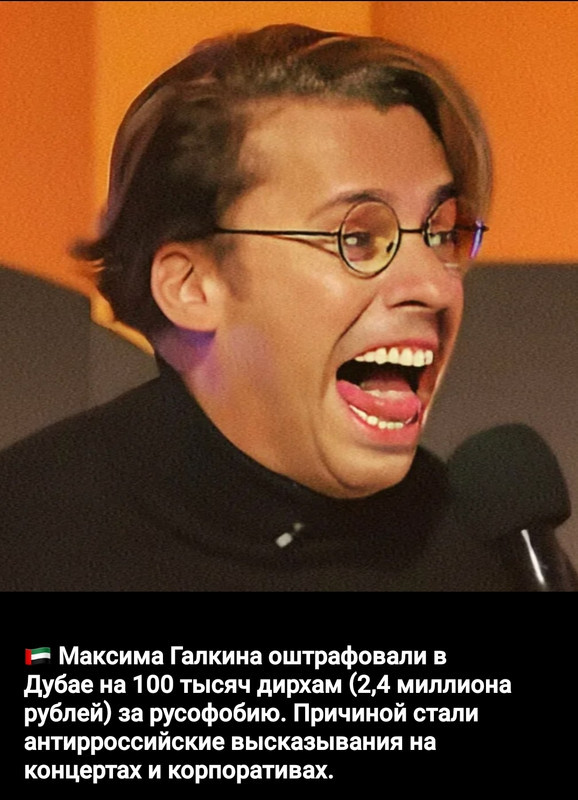 Стало известно о штрафах Галкина* и Сердючки после концертов в Дубае