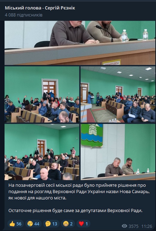 Новомосковск Днепропетровской области переименовывают на Новая Самарь