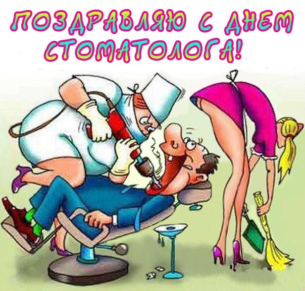 Международный день стоматолога: история, традиции, поздравления