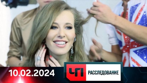 «Собчак. На личность» | «ЧП. Расследование»