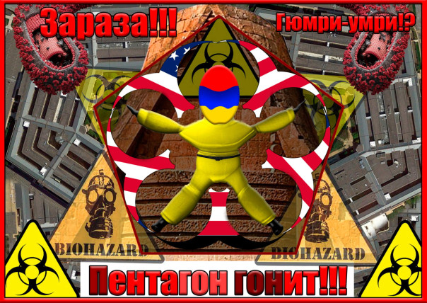 Биолаборатории Пентагона в Армении