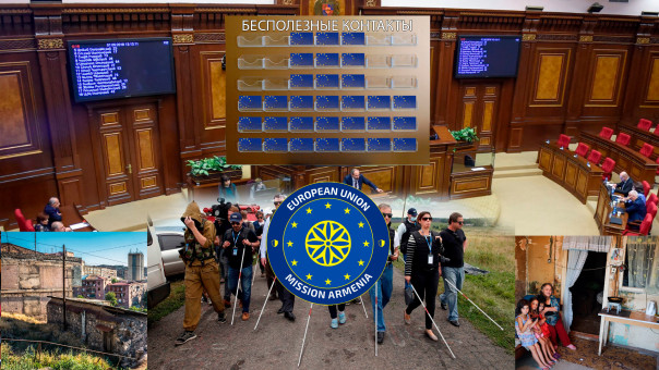 Армения – бесприданная визитница Евросоюза