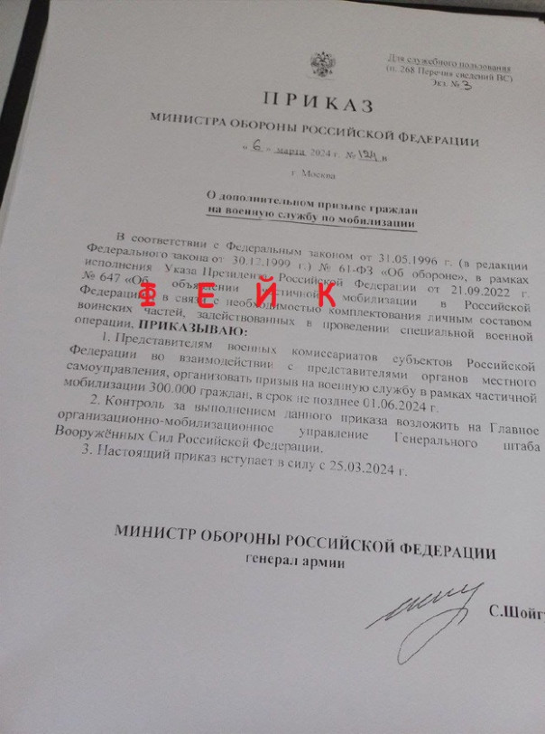 Приказ о новой волне мобилизации  является фейком