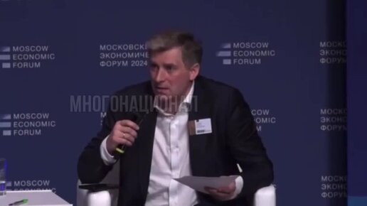 Андрей Павлов: Выступление на Московском Экономическом Форуме -24