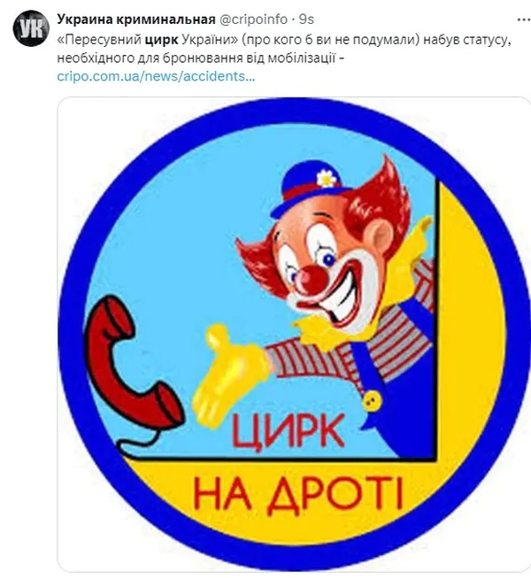 «Кто на Украине жил — цирк тому не нужен». Соцсети о брони от мобилизации циркачам