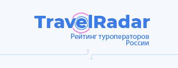 Список самых надежных туроператоров России