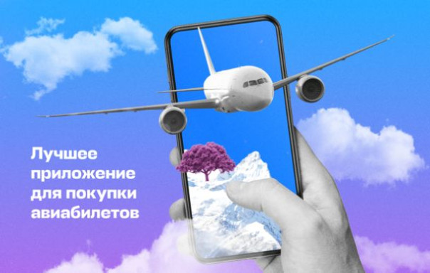Лучшие сайты для покупки авиабилетов по России: как выбрать и не ошибиться?