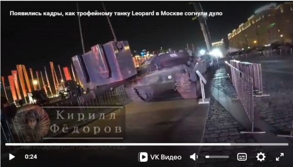 Появились кадры, как трофейному танку Leopard в Москве согнули дуло