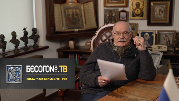 БесогонТВ. «Сегодня – дети, завтра – народ»