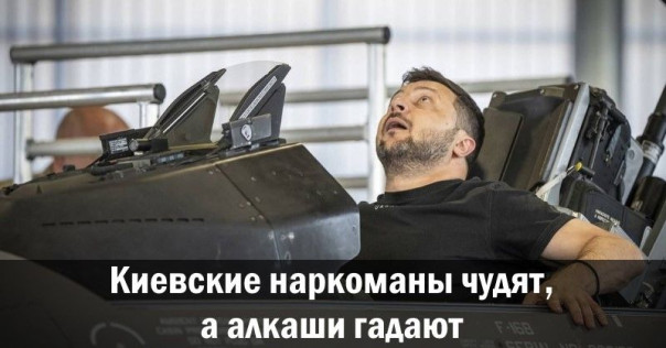 Киевские наркоманы чудят, а алкаши гадают. Анатолий Урсида