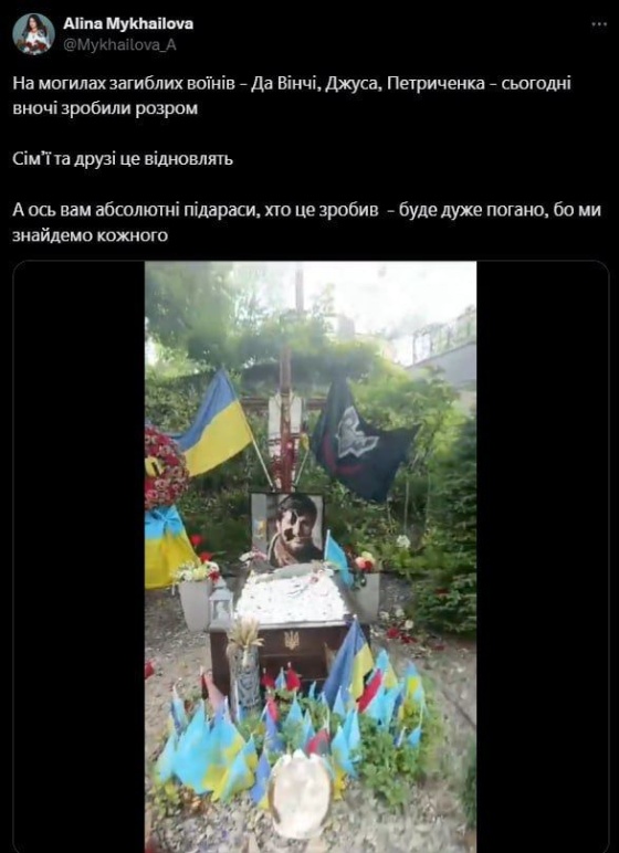 В Киеве разгромили могилы погибших боевиков Да Винчи, Джуса и Петриченко