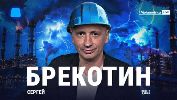 Сергей Брекотин о крушении гегемонии США, кризисе Европы, росте экономики России и мировом лидерстве Китая