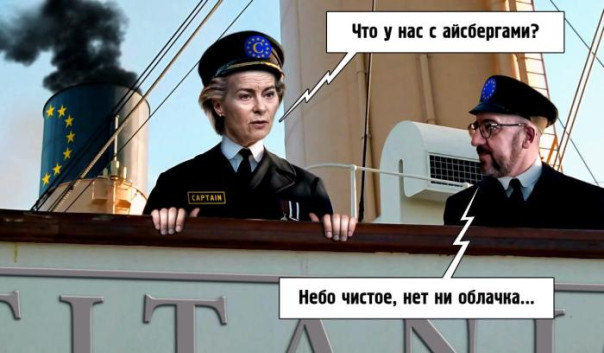 Вперёд, в смутное будущее! Кто и куда поведёт европейский корабль?