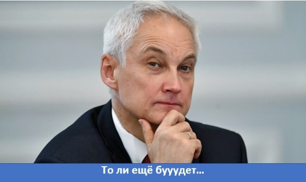А.Белоусов всерьёз принялся ломать бюрократическую машину в армии