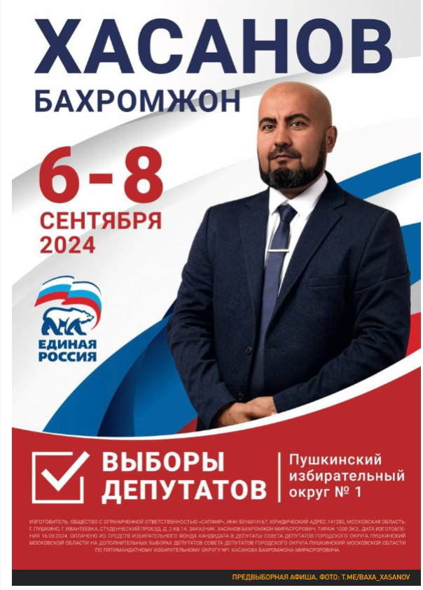 Ждем реакции силовиков на факт мошенничества несостоявшегося кандидата в депутаты подмосковного Пушкино, главы таджикской диаспоры Бахи Хасанова
