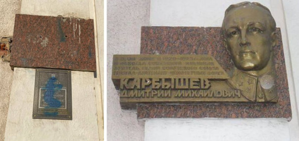 Почетную доску генералу Карбышеву всё-таки снесли в Харькове...