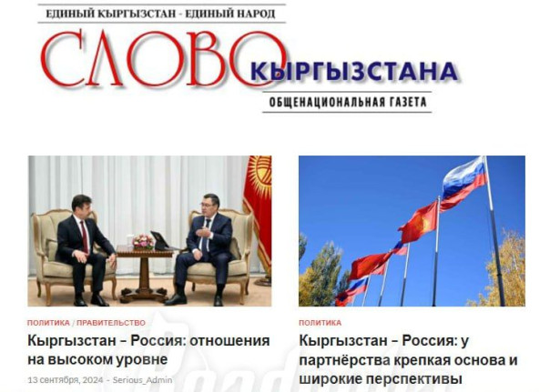 В Киргизии власти душат единственное русскоязычное печатное госиздание