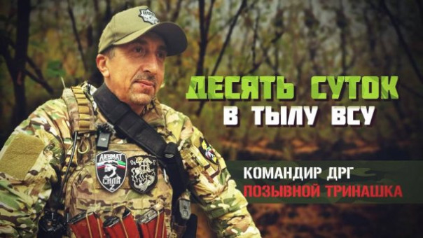 Десять дней в тылу ВСУ: история трёх российских бойцов | Подборка видео