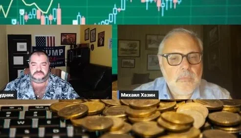 Михаил Хазин & Стив Дудник. 12.05.2025