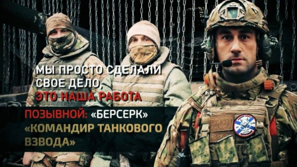 Герои СВО: позывной Берсерк