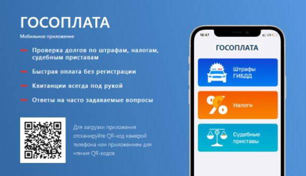 Проверка государственных задолженностей в режиме онлайн