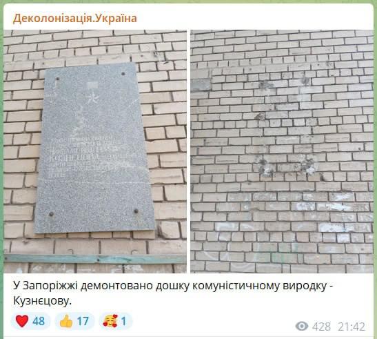 В Запорожье украинские фашисты демонтировали мемориальную доску, посвященную легендарному советсткому разведчику Николаю Кузнецову