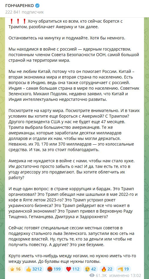 Петух Гончаренко возмущается, что Вова 4% теперь просто отдаст американцам все стратегические активы на территории страны 404