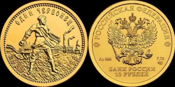 Монета "Сеятель": история, инвестиционная привлекательность и особенности покупки