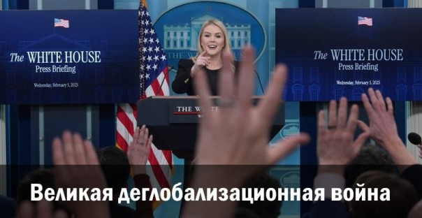 Великая деглобализационная война. Ростислав Ищенко