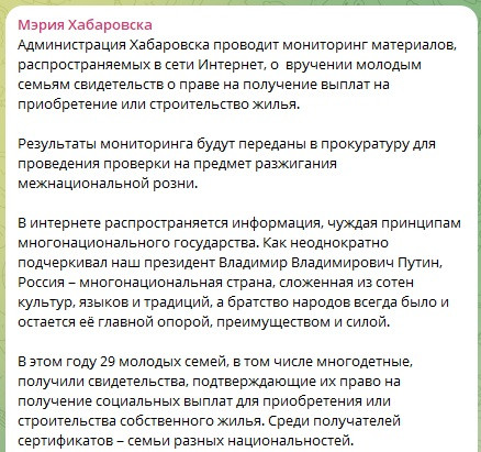 Раздающая мигрантам квартиры мэрия Хабаровска грозит сгноить критиков на зоне