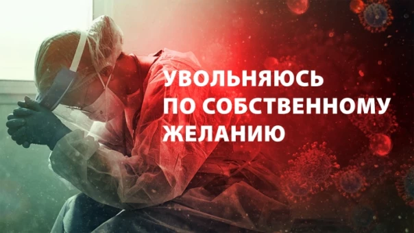 "Я ушла из медицины — пищу от восторга": Исповедь врача, от которой становится больно