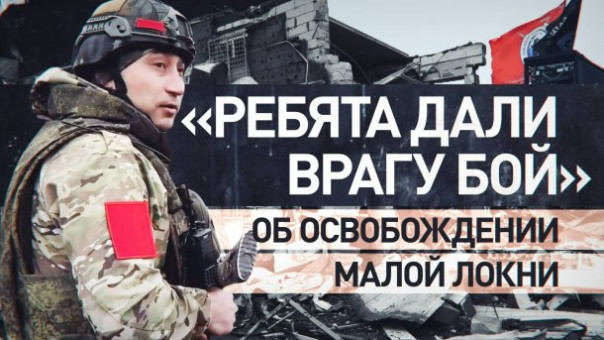 «Бои были страшные»: российские военнослужащие рассказали об освобождении Малой Локни | Техника ВСУ подрывалась на их же минах | Подборка видео