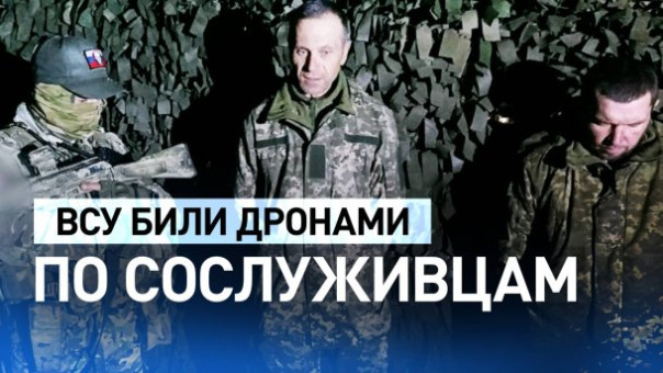 Вэсэушники рассказали, как при сдаче в плен по ним били своими же дронами