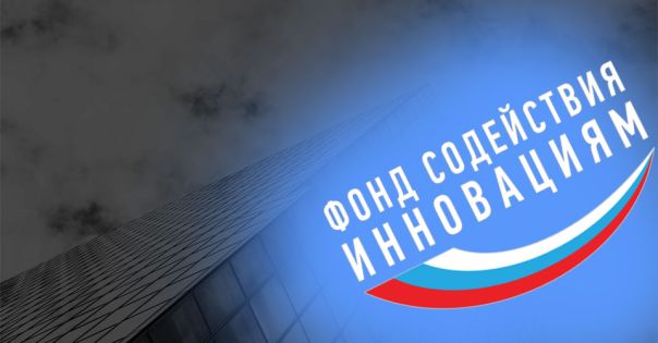 Что такое Фонд Бортника (Фонд содействия инновациям)