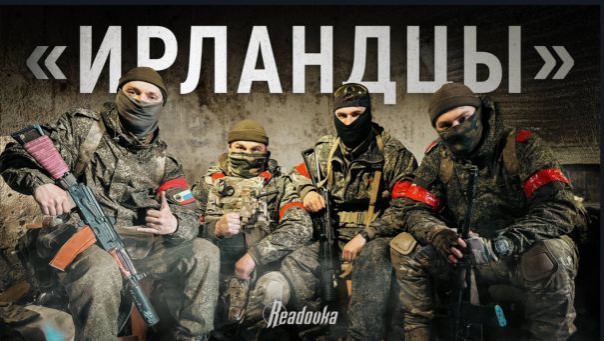 «Ирландцы»: репортаж из Малой Локни Курской области