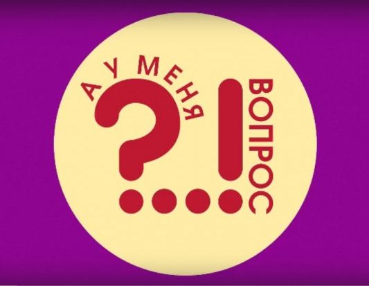 У меня вопрос... Александр Роджерс