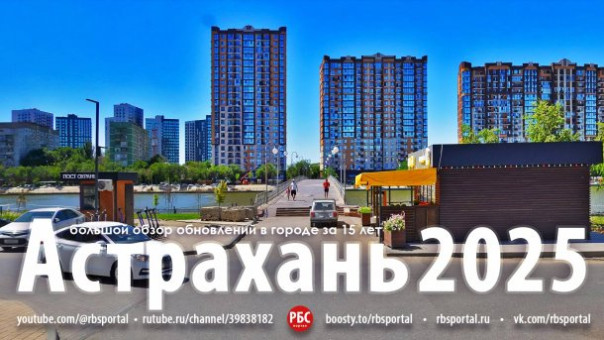 До чего Путин страну довёл?! Как изменилась Астрахань и Самара за 15 лет? Большой обзор