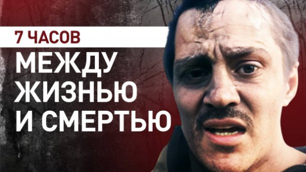 Пронзительное видео: Российские снайперы подорвались на мине и 7 часов держались в ожидании спасения