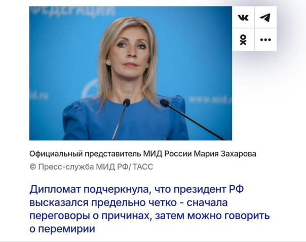МИД России жестко ответил на ультиматум Зеленского после предложения Путина