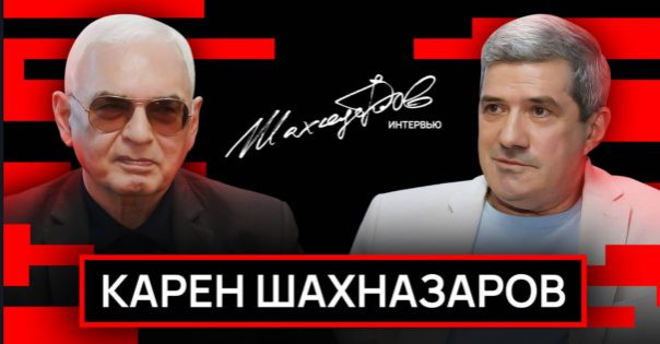 Карен Шахназаров – о спасении российского кино, блокировке YouTube и судьбе «Мосфильма»