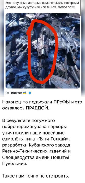 Хохлов кормят перемогой уничтожения ВКС РФ