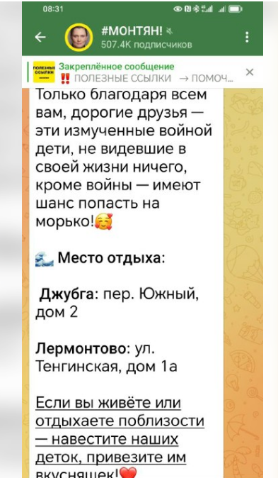 Кто и зачем позволил Лысенко и Монтян детей-сирот везти на юг, в гостевые дома без охраны и обнародовать адреса отдыха